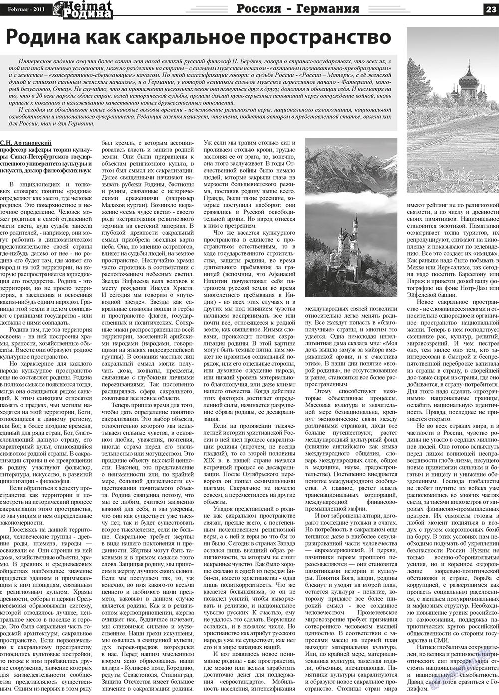 Heimat-Родина (газета). 2011 год, номер 2, стр. 23