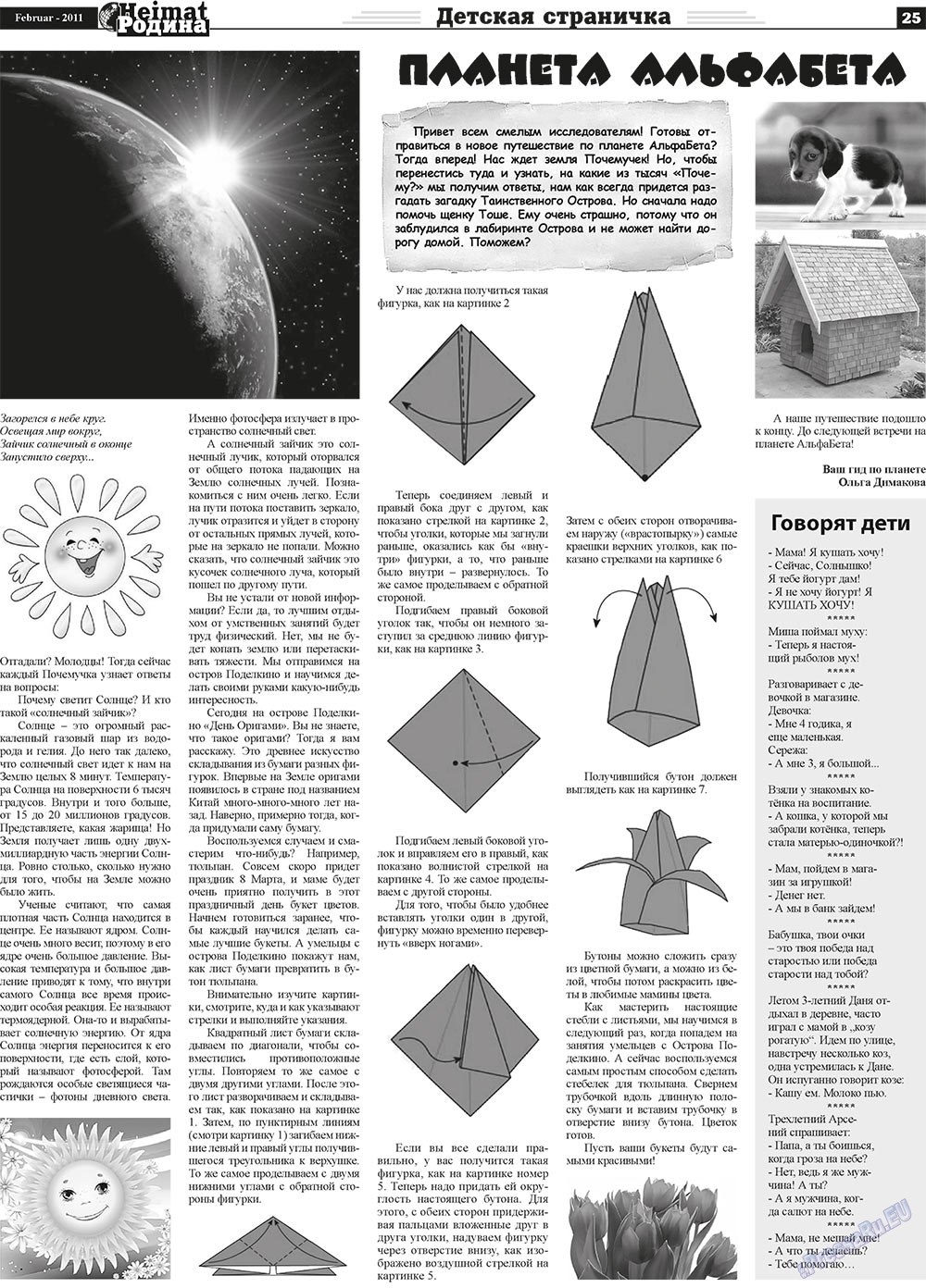 Heimat-Родина (газета). 2011 год, номер 2, стр. 25