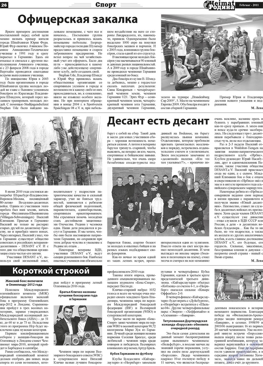 Heimat-Родина, газета. 2011 №2 стр.26