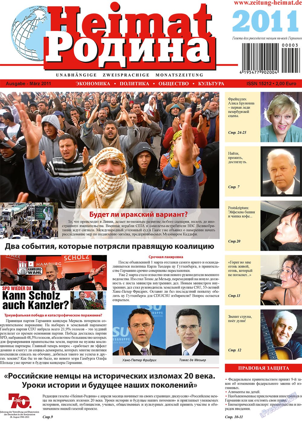 Heimat-Родина (газета). 2011 год, номер 3, стр. 1