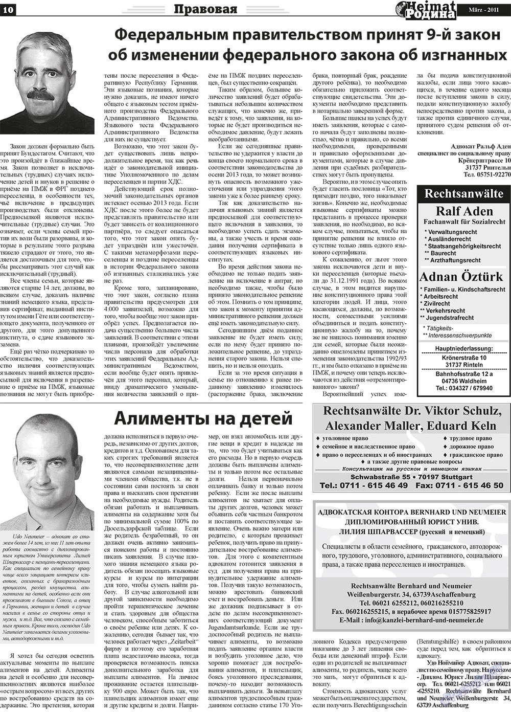 Heimat-Родина (газета). 2011 год, номер 3, стр. 10