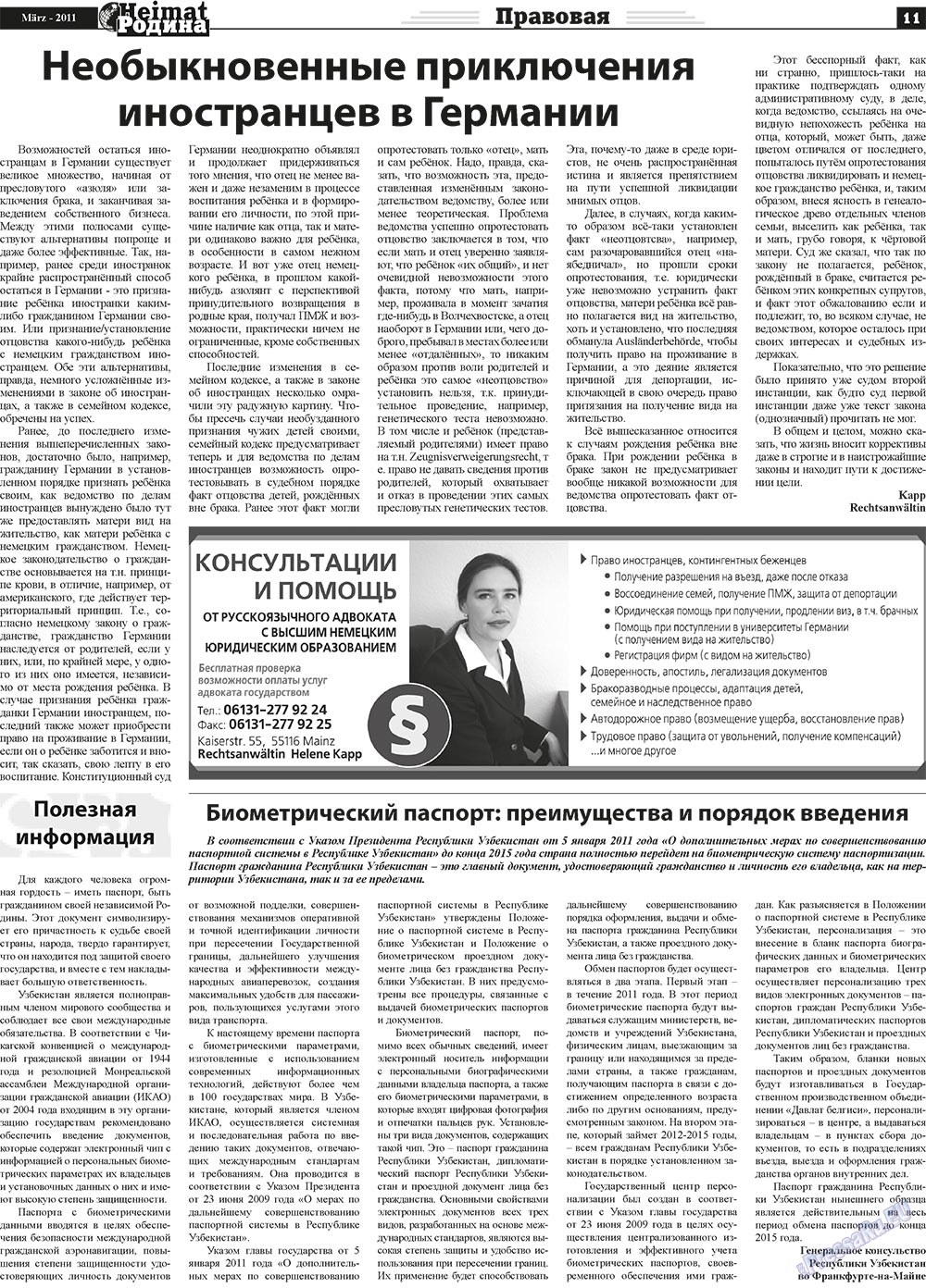 Heimat-Родина (газета). 2011 год, номер 3, стр. 11