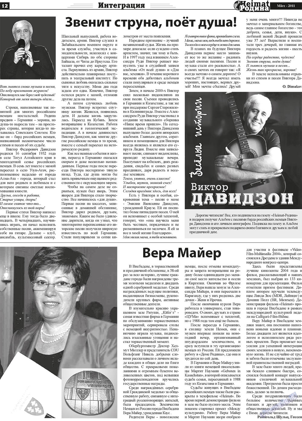 Heimat-Родина (газета). 2011 год, номер 3, стр. 12