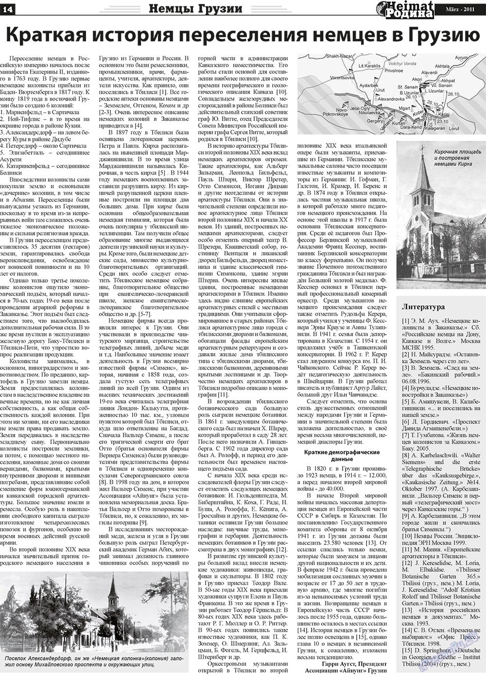 Heimat-Родина (газета). 2011 год, номер 3, стр. 14