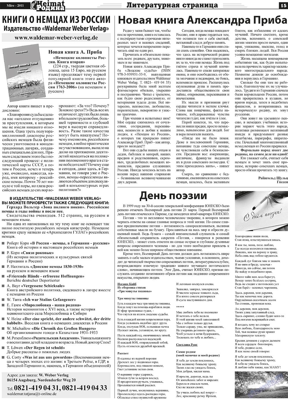 Heimat-Родина (газета). 2011 год, номер 3, стр. 15