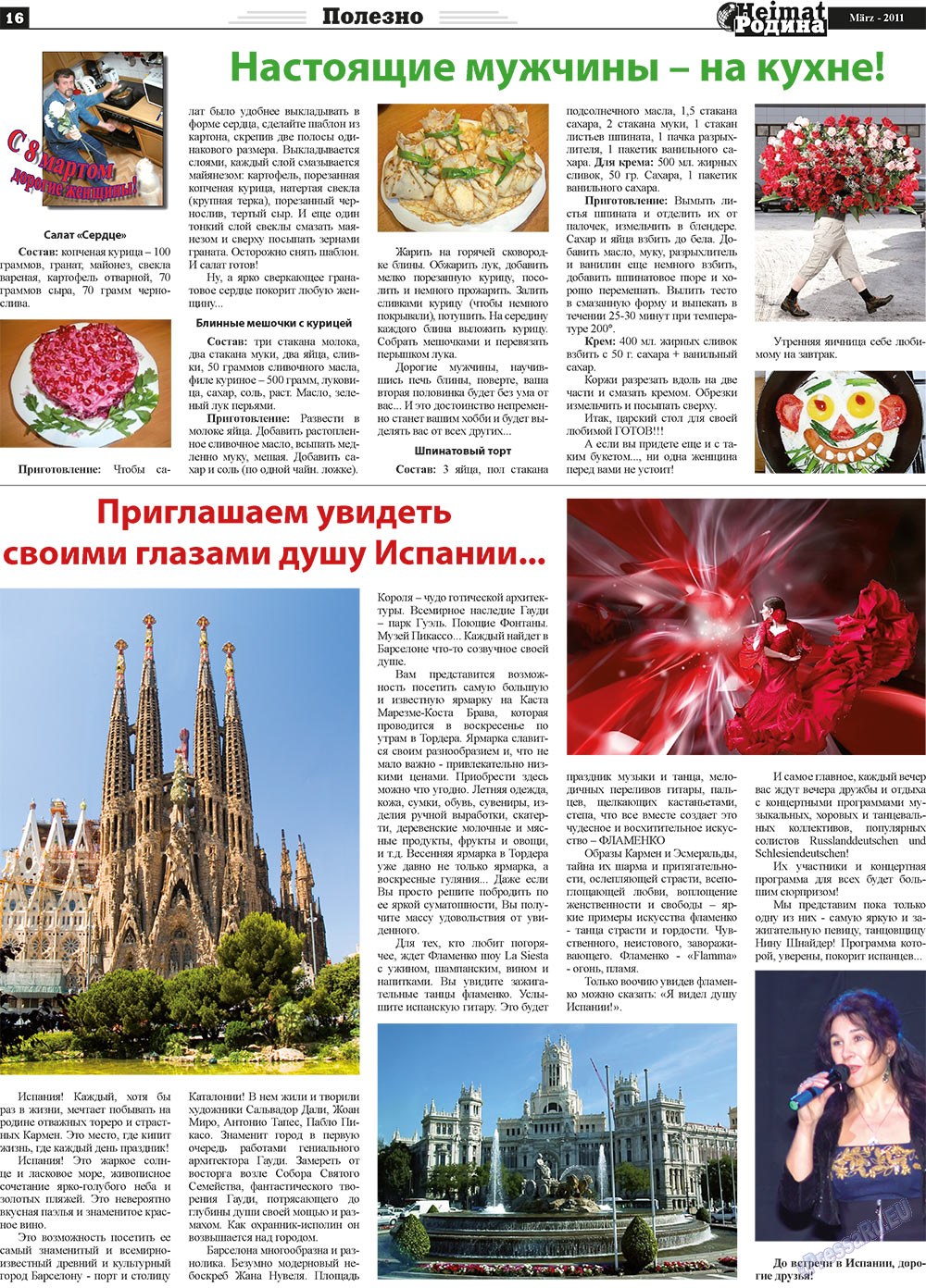 Heimat-Родина (газета). 2011 год, номер 3, стр. 16