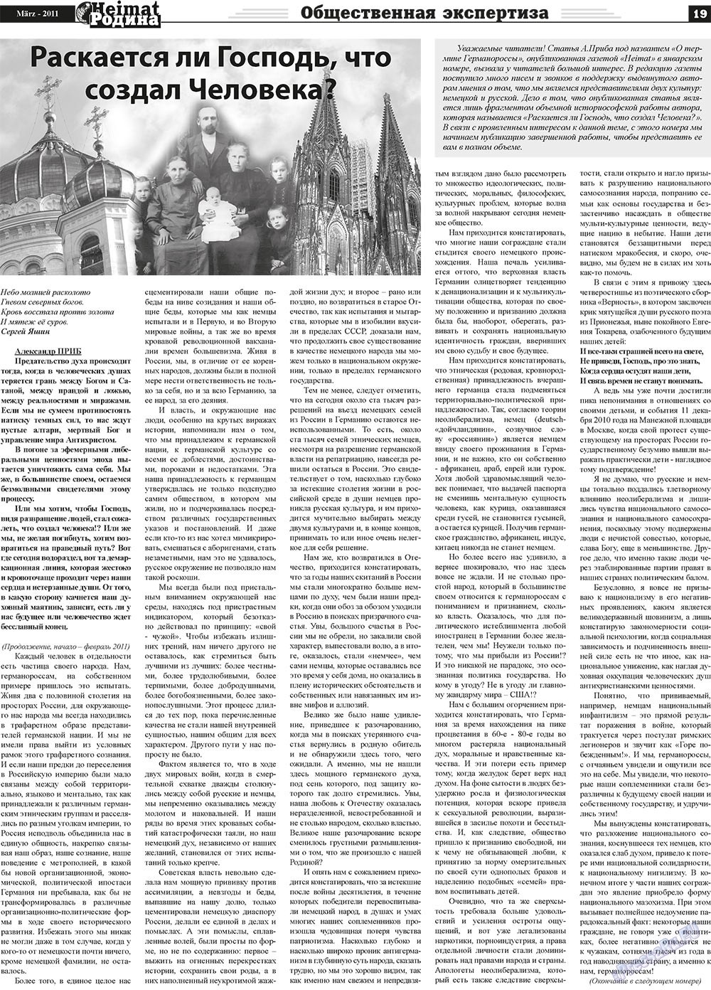 Heimat-Родина (газета). 2011 год, номер 3, стр. 19