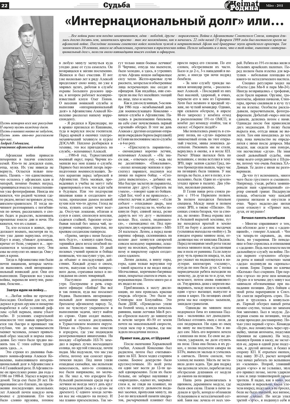 Heimat-Родина (газета). 2011 год, номер 3, стр. 22