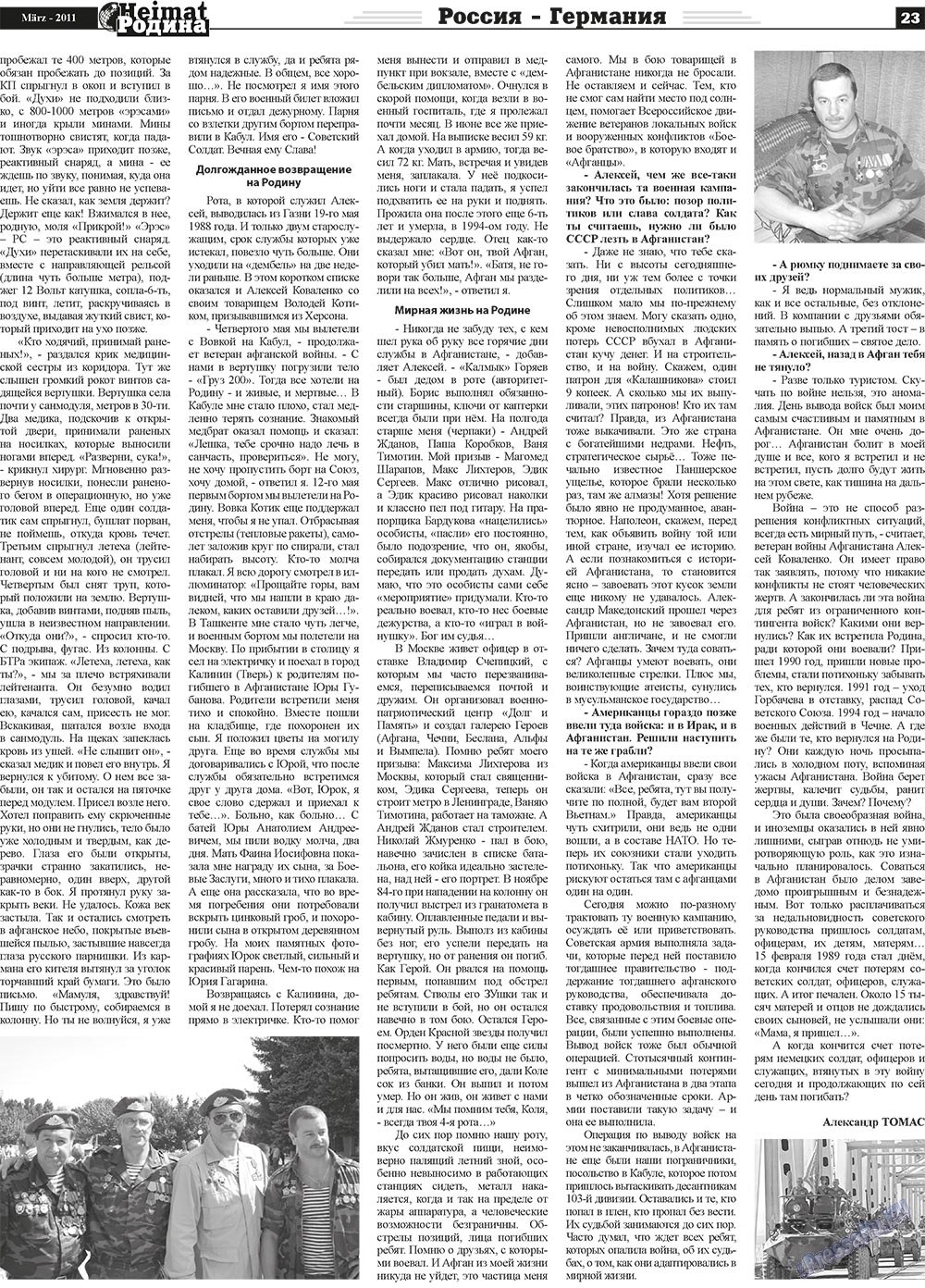 Heimat-Родина (газета). 2011 год, номер 3, стр. 23