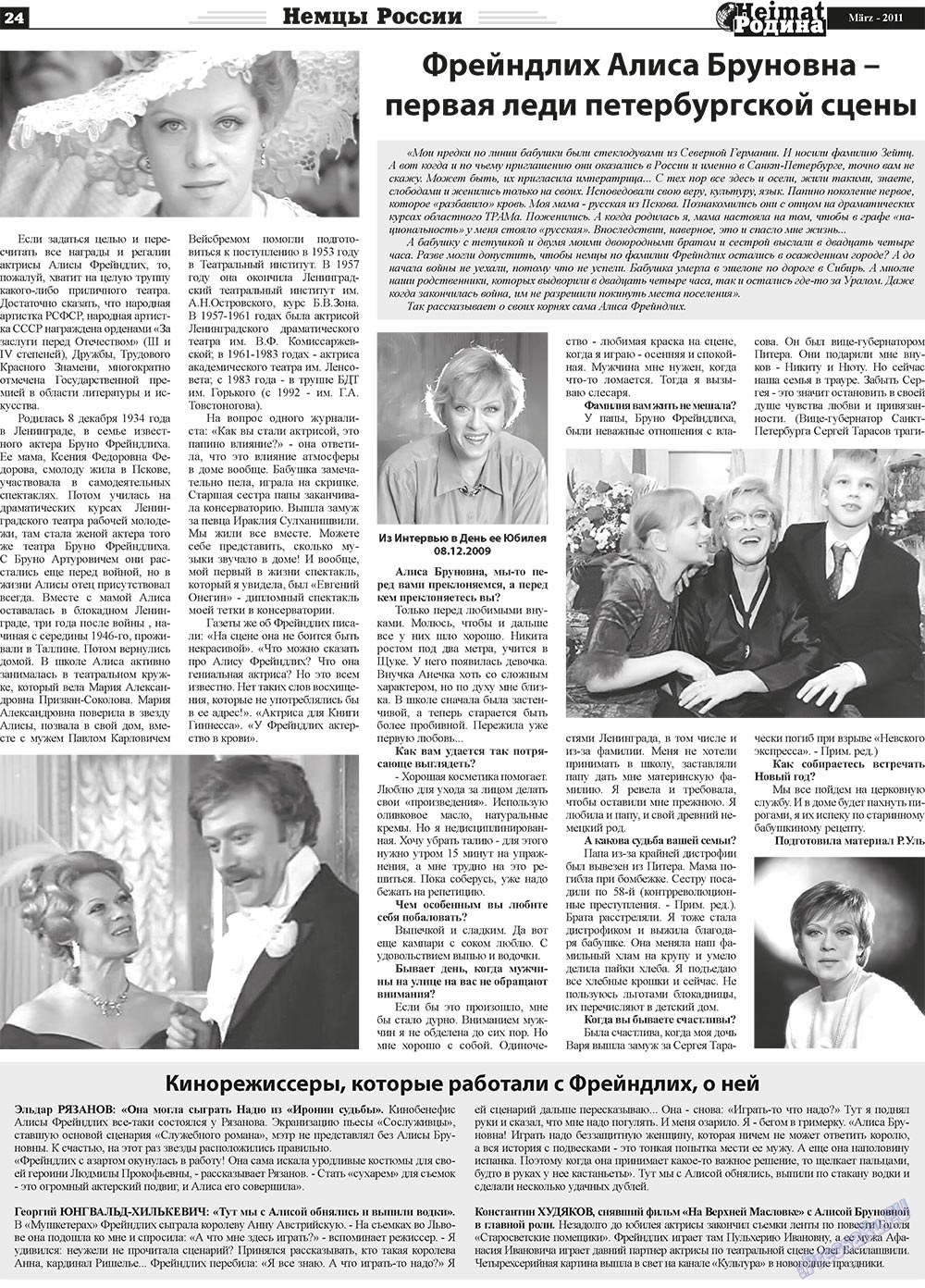 Heimat-Родина (газета). 2011 год, номер 3, стр. 24