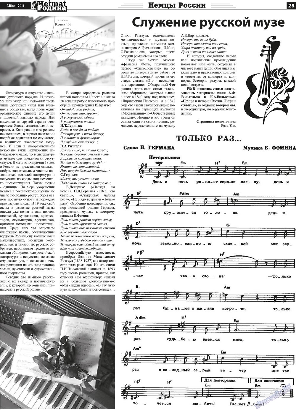 Heimat-Родина (газета). 2011 год, номер 3, стр. 25