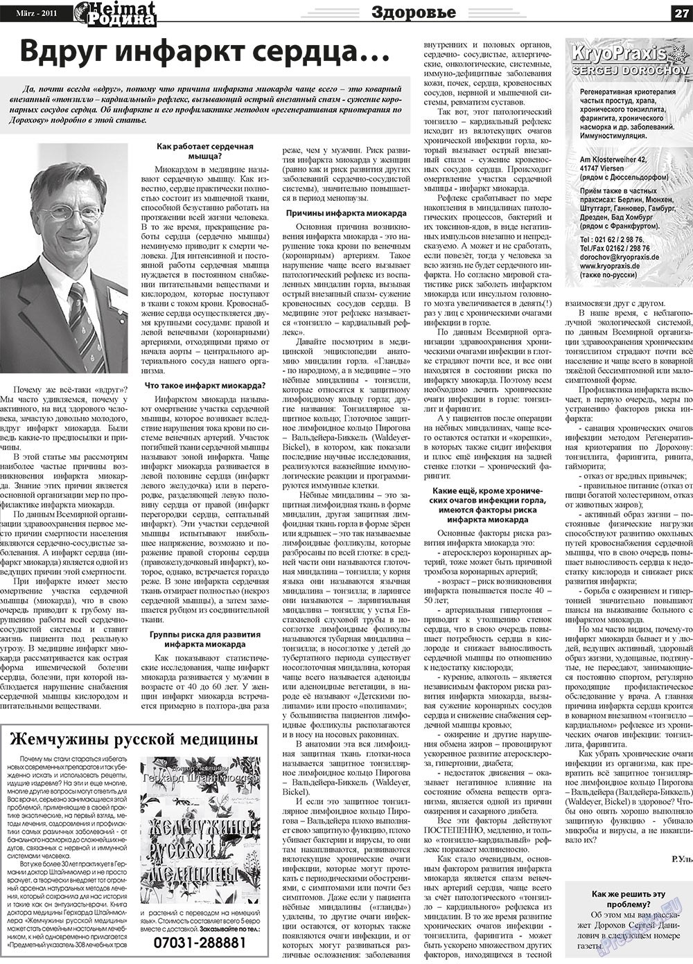 Heimat-Родина (газета). 2011 год, номер 3, стр. 27