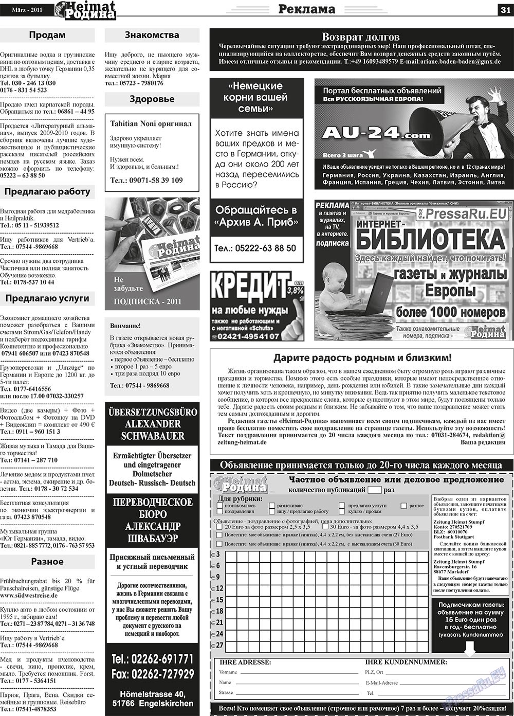 Heimat-Родина (газета). 2011 год, номер 3, стр. 31