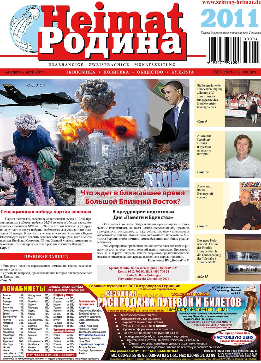 Heimat-Родина (газета). 2011 год, номер 4, стр. 1