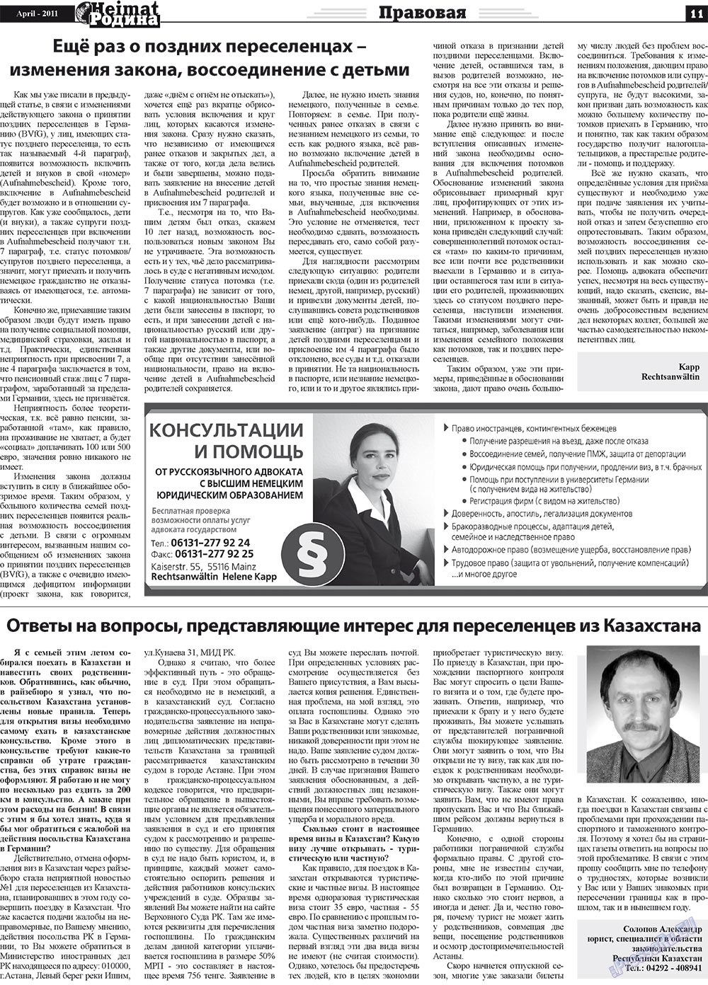 Heimat-Родина (газета). 2011 год, номер 4, стр. 11