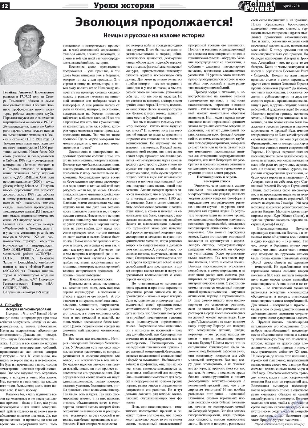 Heimat-Родина (газета). 2011 год, номер 4, стр. 12