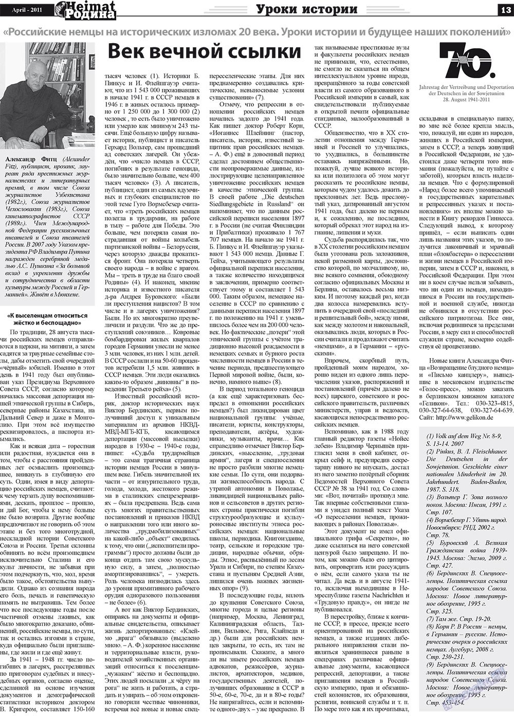 Heimat-Родина (газета). 2011 год, номер 4, стр. 13
