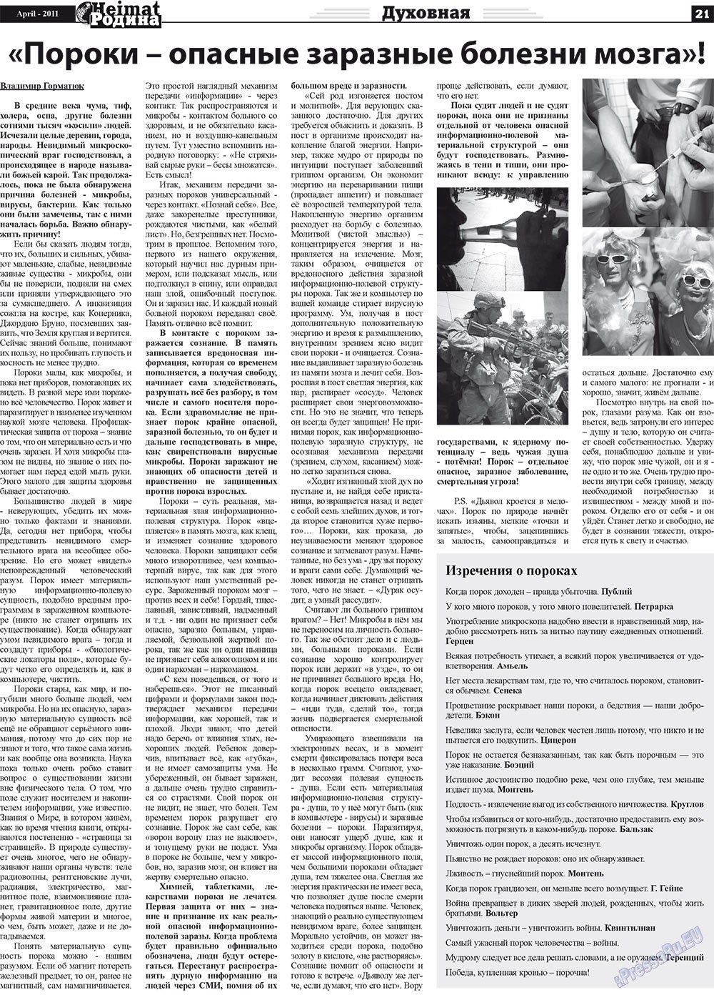 Heimat-Родина (газета). 2011 год, номер 4, стр. 21