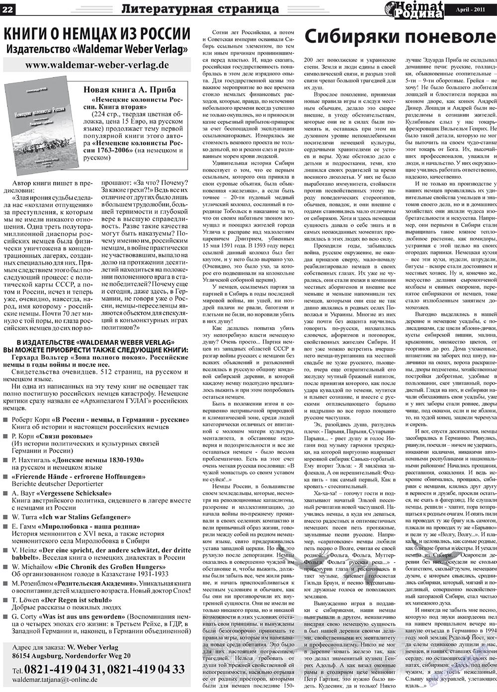 Heimat-Родина (Zeitung). 2011 Jahr, Ausgabe 4, Seite 22