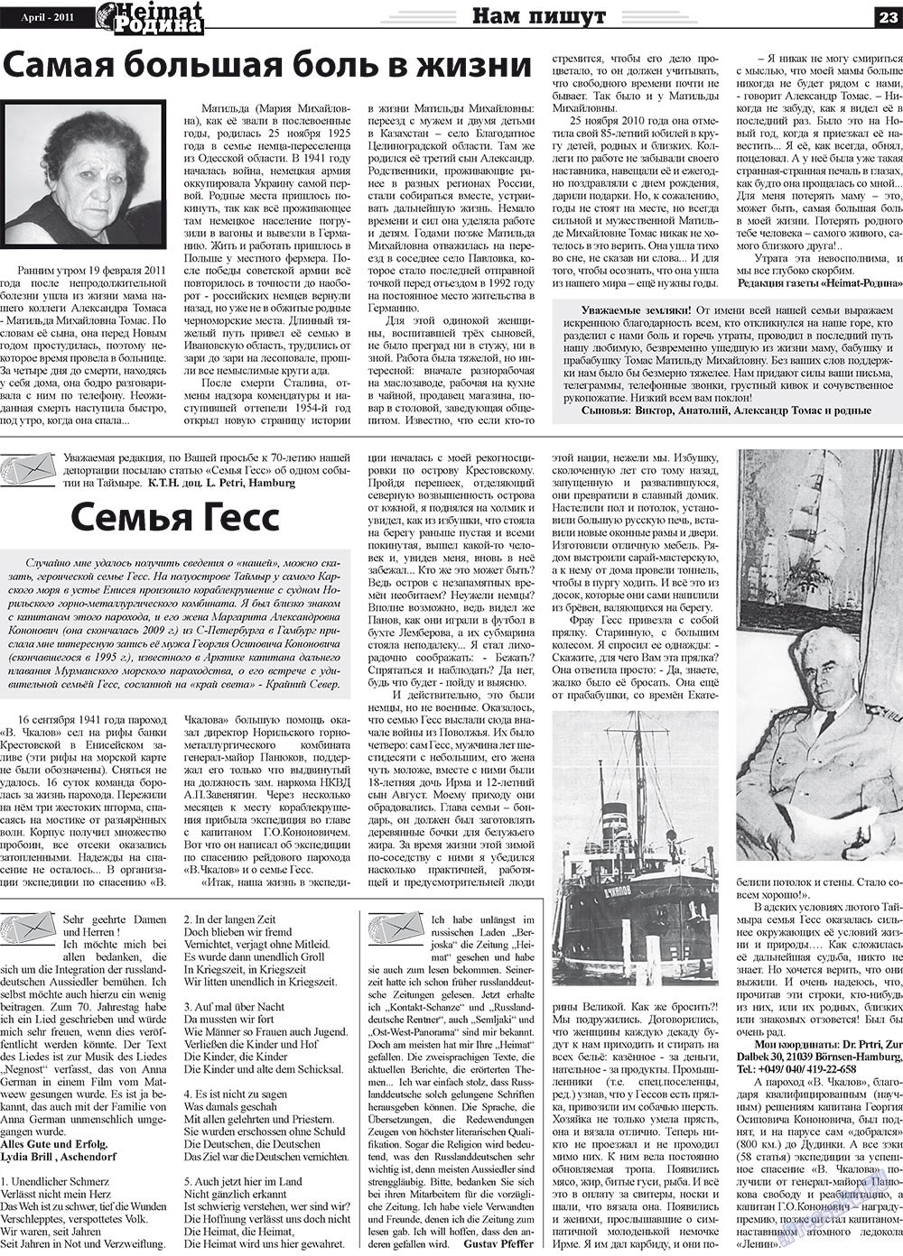 Heimat-Родина (газета). 2011 год, номер 4, стр. 23