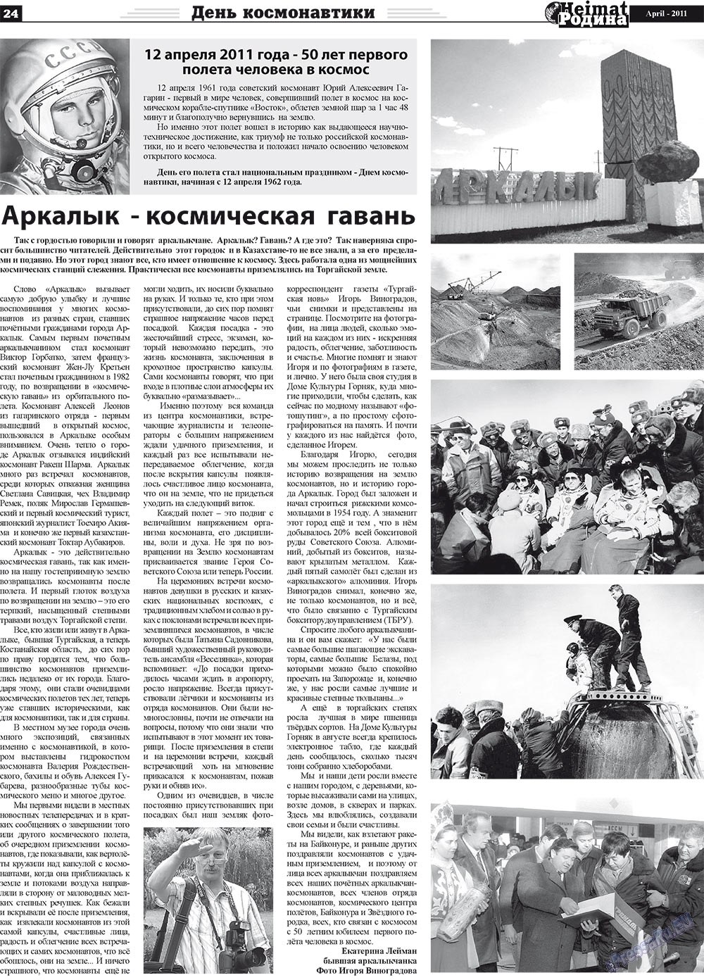 Heimat-Родина (газета). 2011 год, номер 4, стр. 24