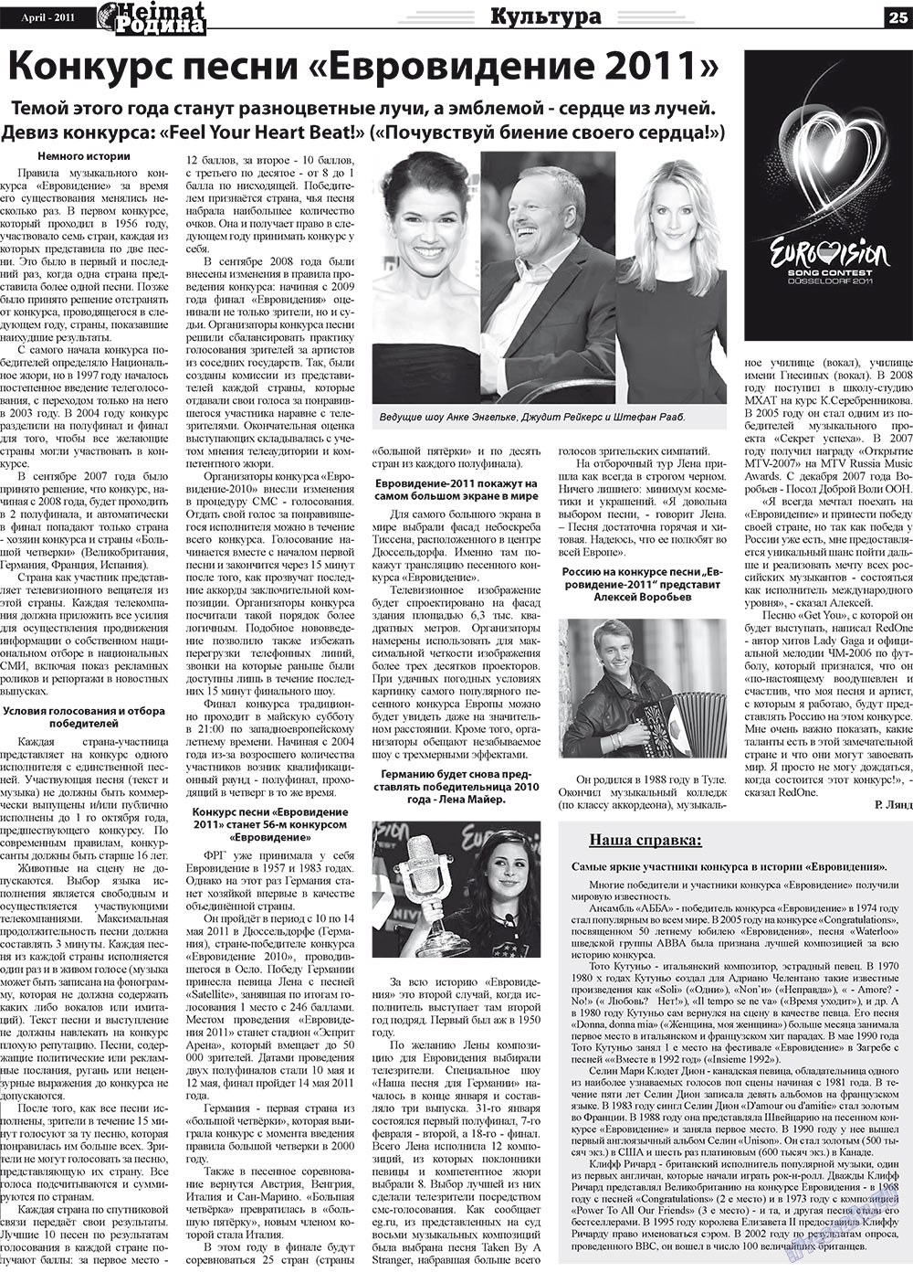 Heimat-Родина (газета). 2011 год, номер 4, стр. 25