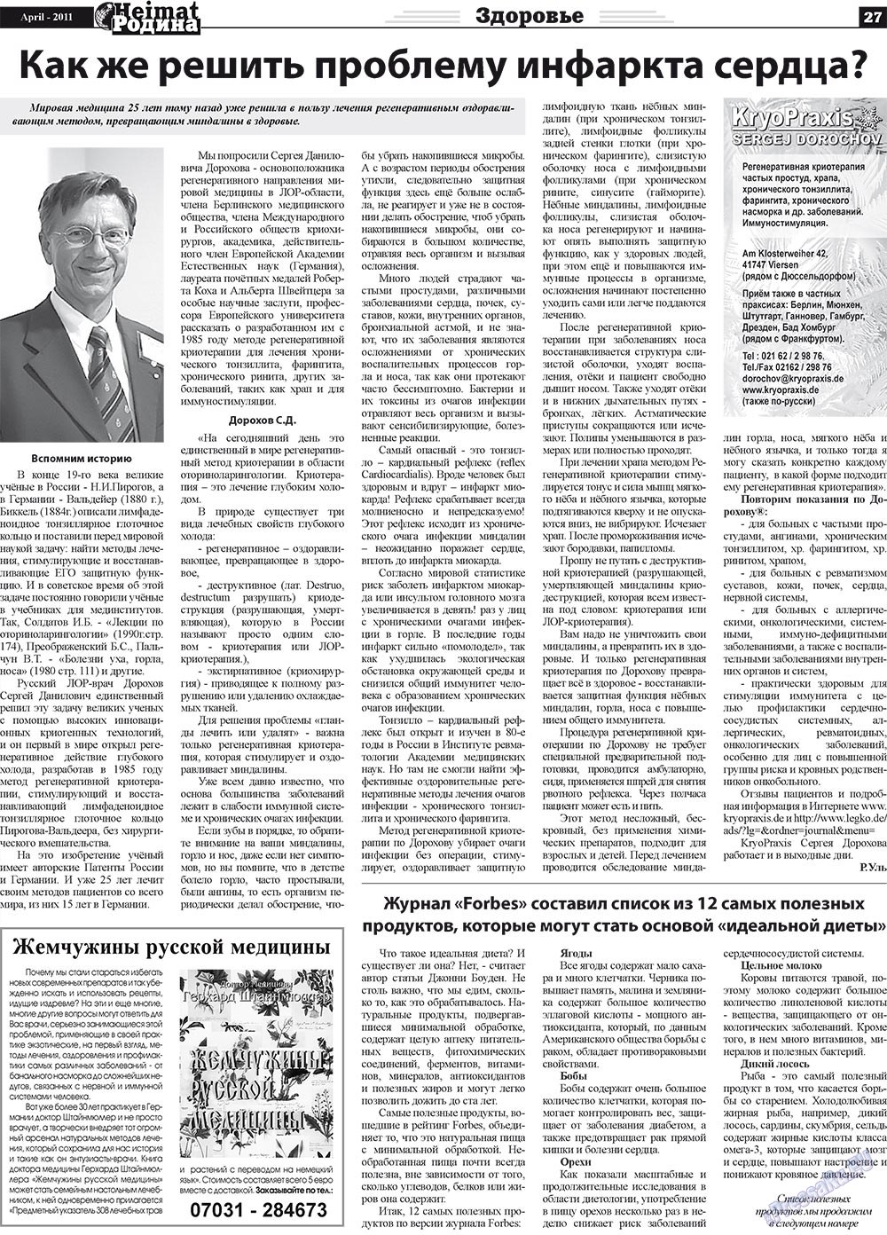 Heimat-Родина (газета). 2011 год, номер 4, стр. 27