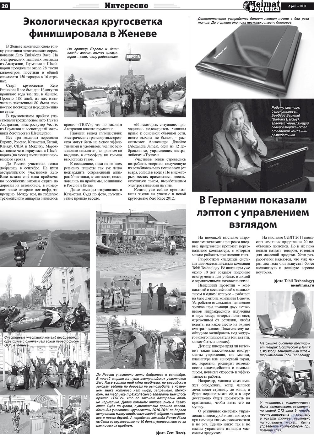 Heimat-Родина (газета). 2011 год, номер 4, стр. 28