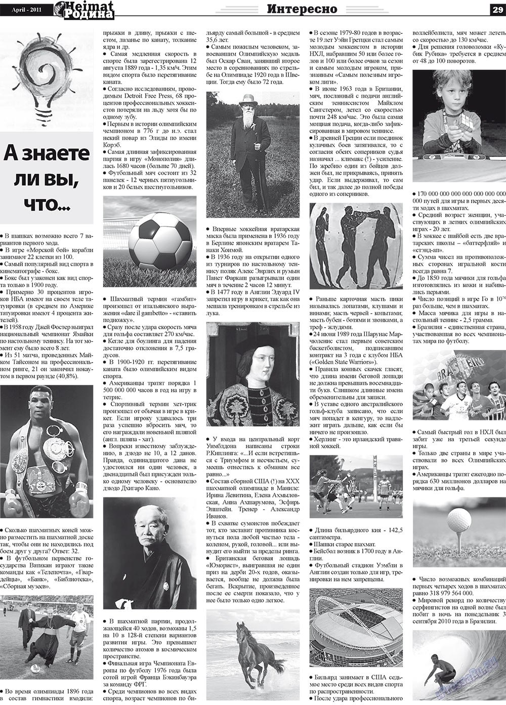 Heimat-Родина (газета). 2011 год, номер 4, стр. 29