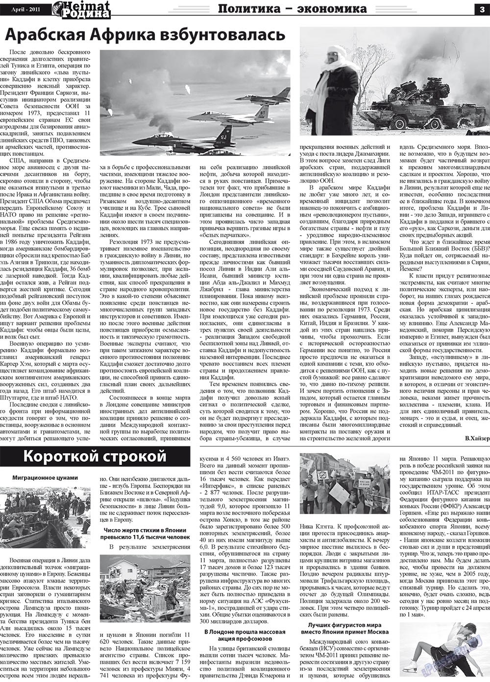 Heimat-Родина (газета). 2011 год, номер 4, стр. 3
