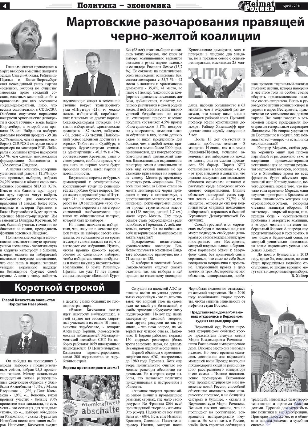 Heimat-Родина (газета). 2011 год, номер 4, стр. 4