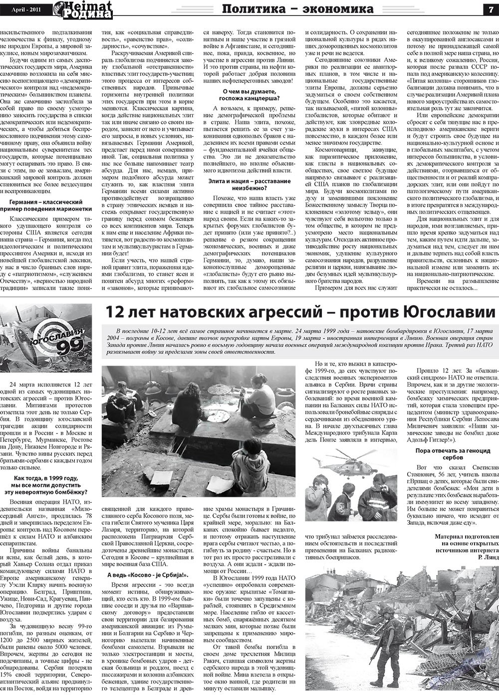 Heimat-Родина (газета). 2011 год, номер 4, стр. 7