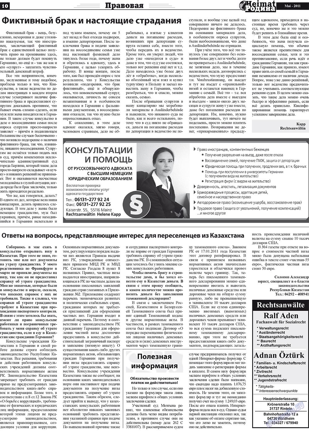 Heimat-Родина (газета). 2011 год, номер 5, стр. 10