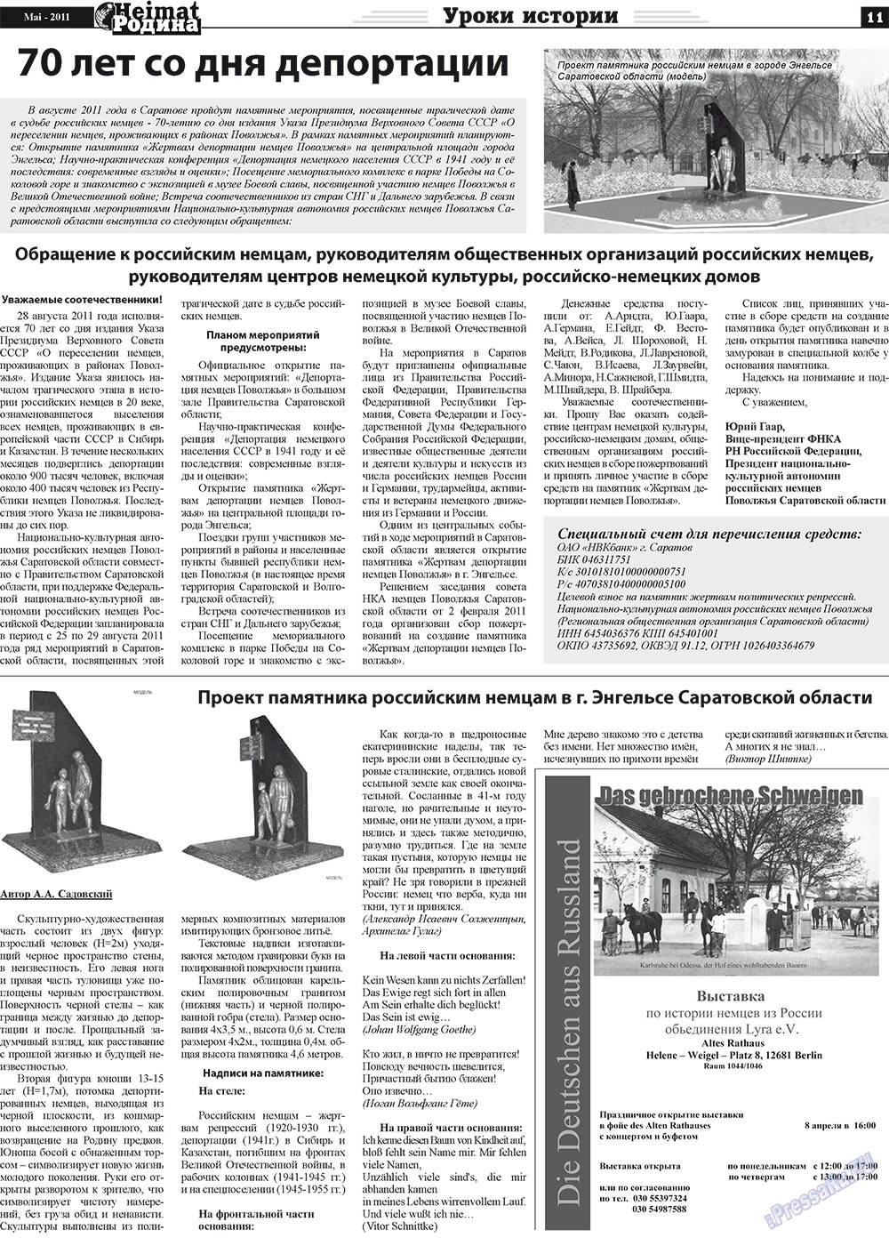 Heimat-Родина (газета). 2011 год, номер 5, стр. 11