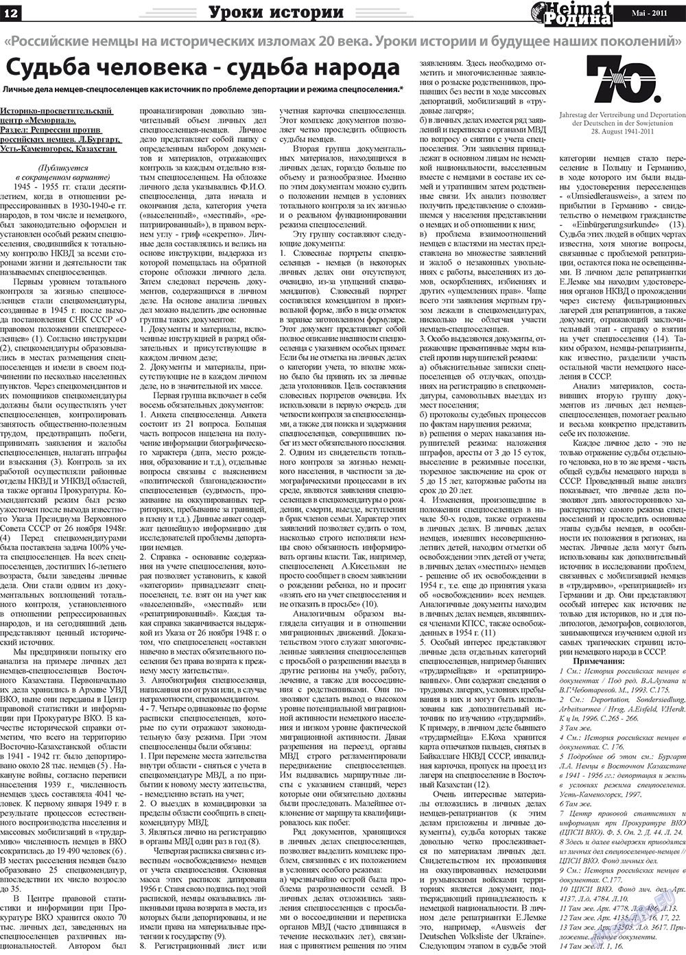 Heimat-Родина (газета). 2011 год, номер 5, стр. 12