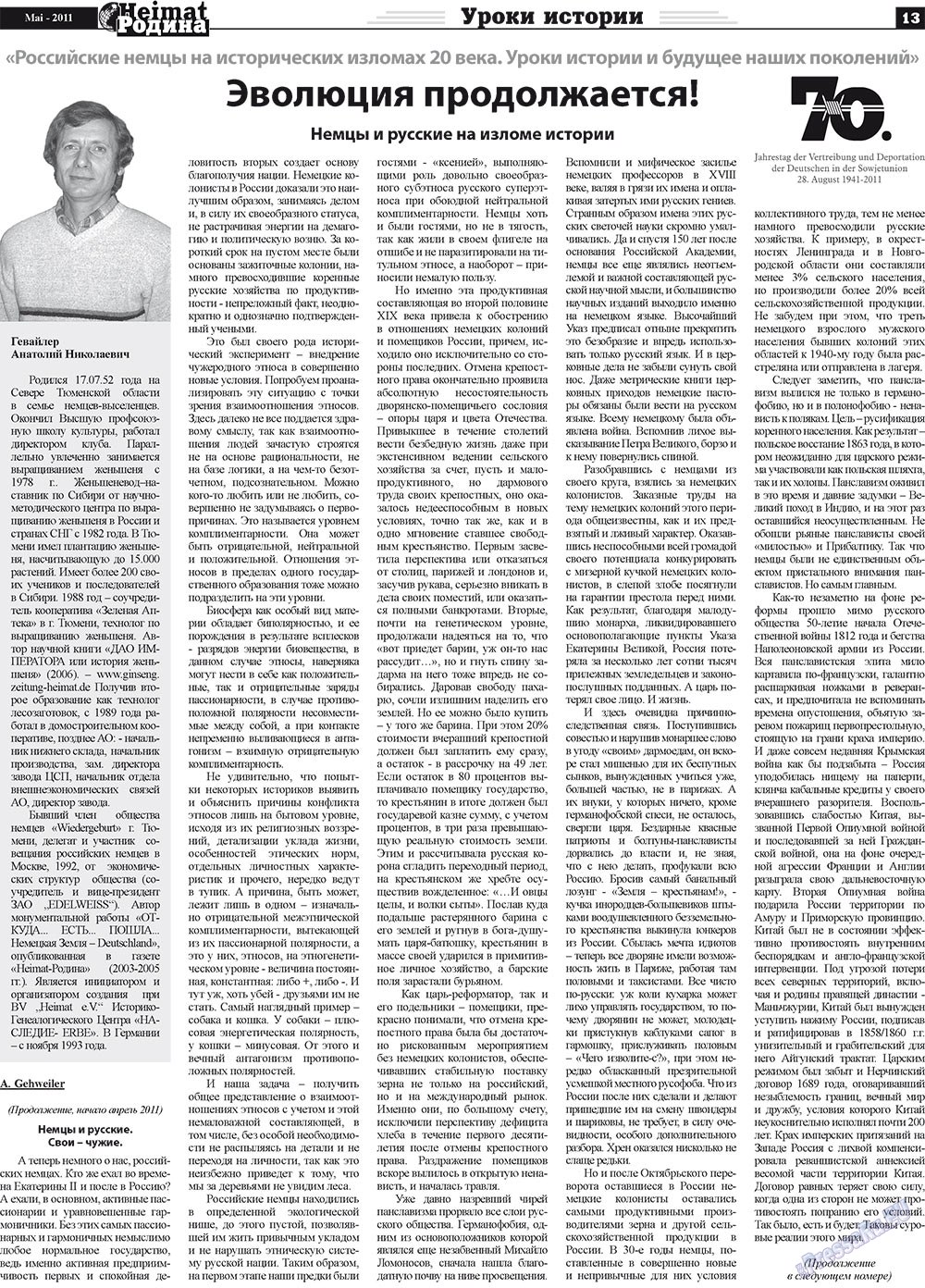 Heimat-Родина (газета). 2011 год, номер 5, стр. 13