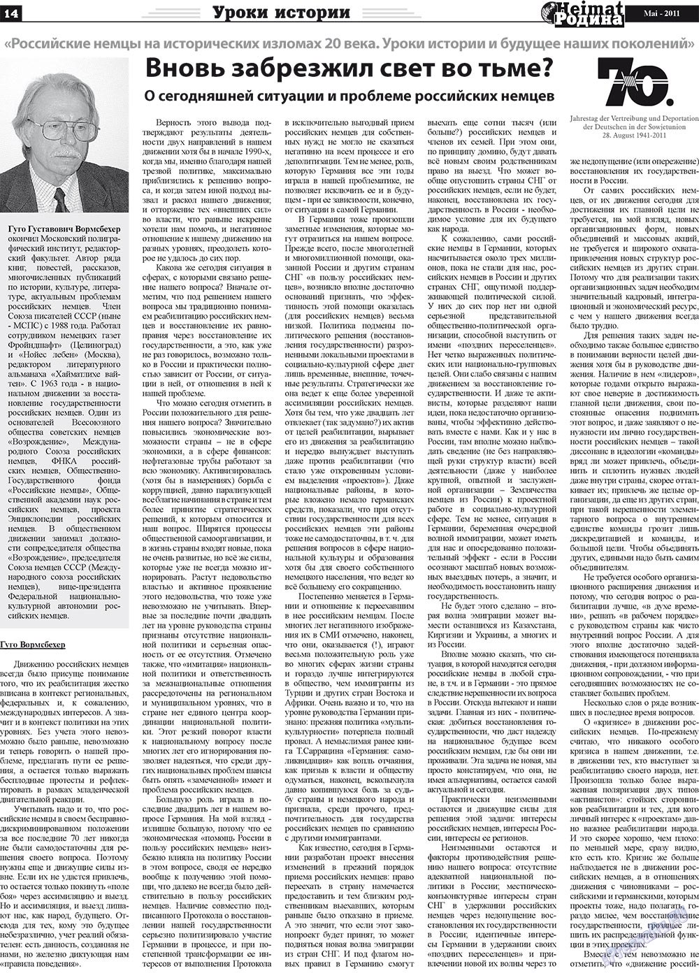 Heimat-Родина (Zeitung). 2011 Jahr, Ausgabe 5, Seite 14
