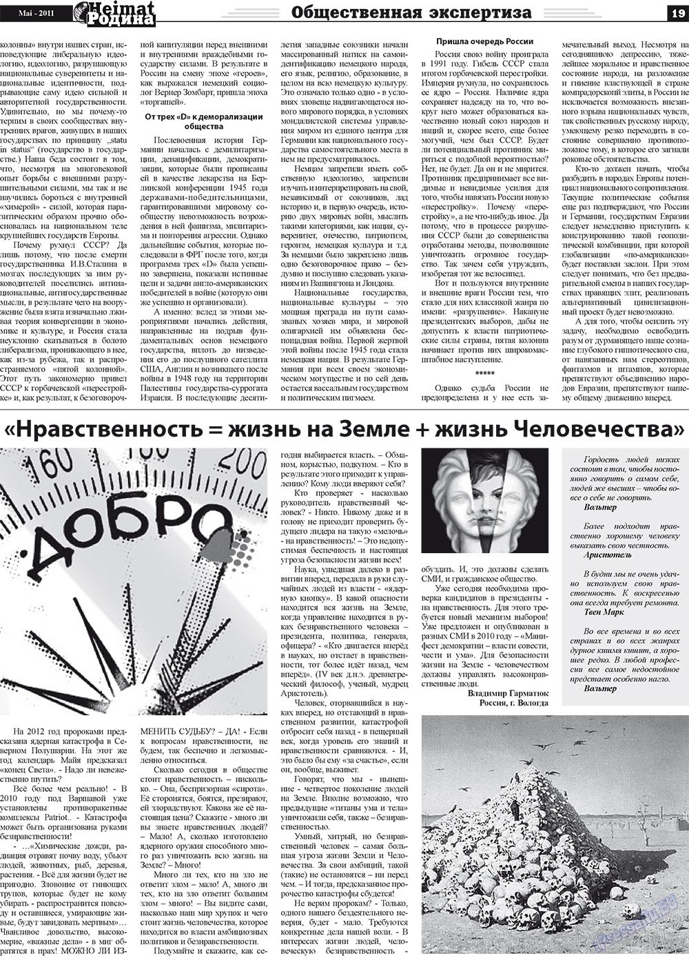 Heimat-Родина (газета). 2011 год, номер 5, стр. 19
