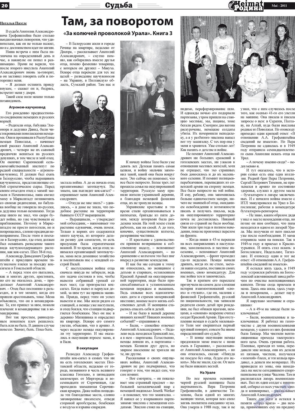 Heimat-Родина (газета). 2011 год, номер 5, стр. 20