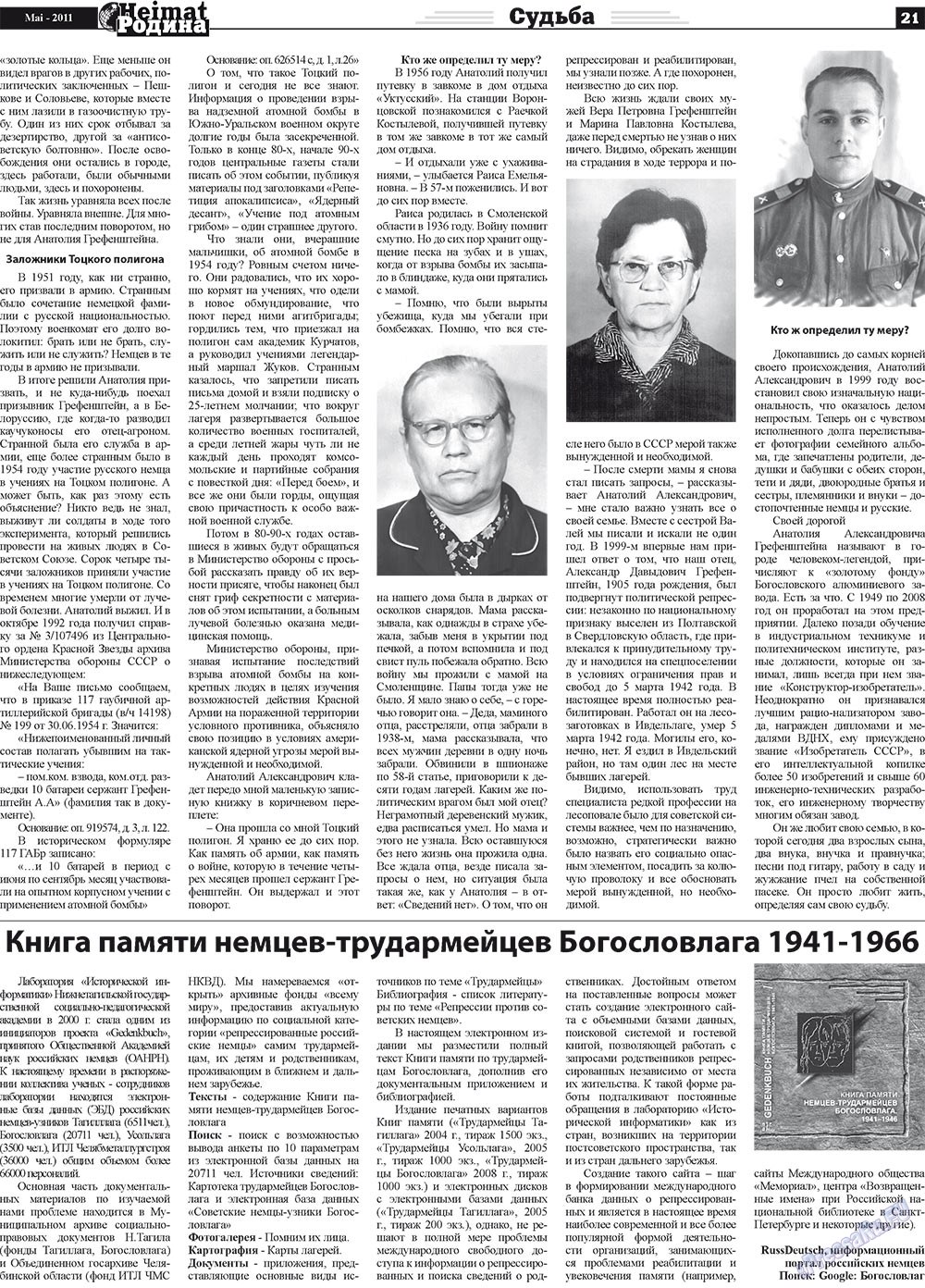 Heimat-Родина (газета). 2011 год, номер 5, стр. 21