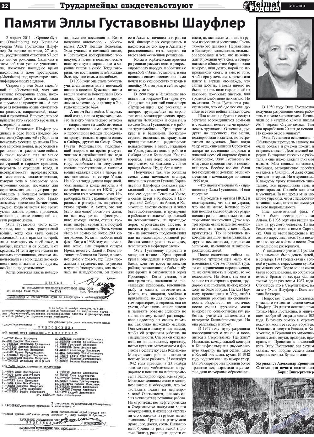 Heimat-Родина (газета). 2011 год, номер 5, стр. 22