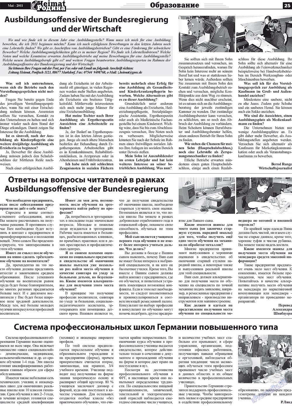 Heimat-Родина (газета). 2011 год, номер 5, стр. 25