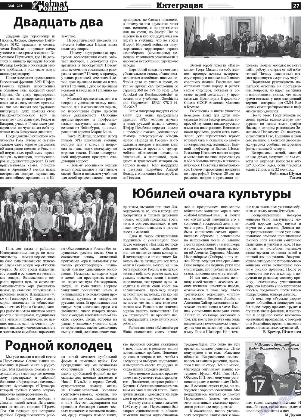 Heimat-Родина (газета). 2011 год, номер 5, стр. 27