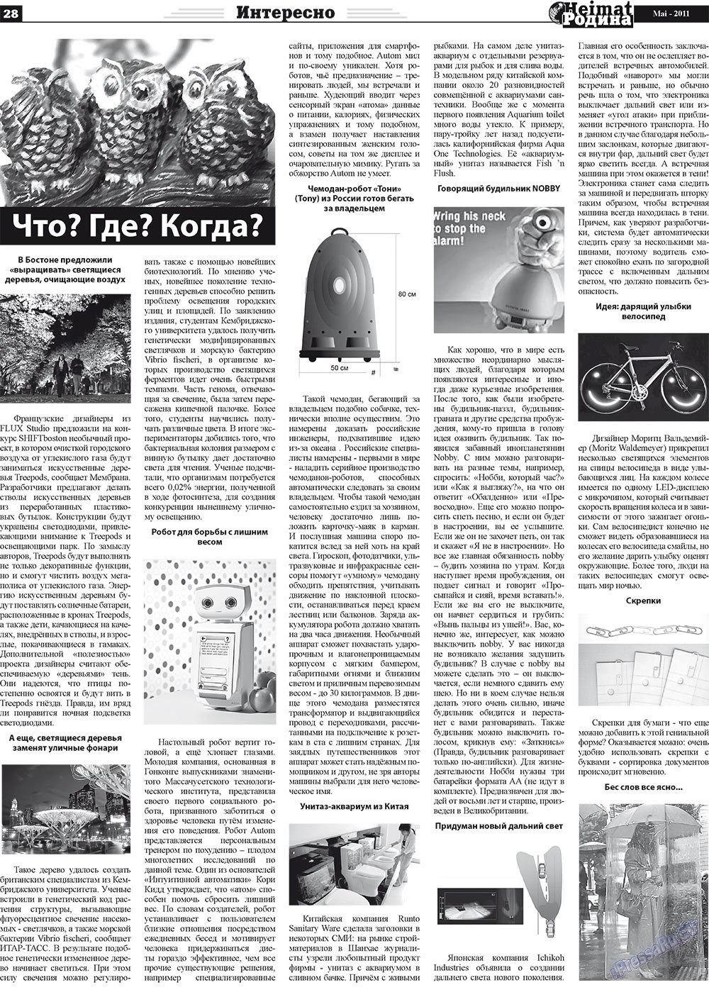 Heimat-Родина (газета). 2011 год, номер 5, стр. 28