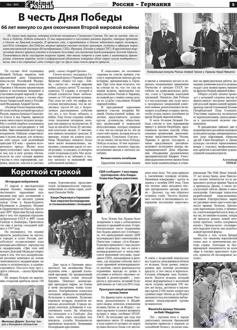 Heimat-Родина (газета). 2011 год, номер 5, стр. 5