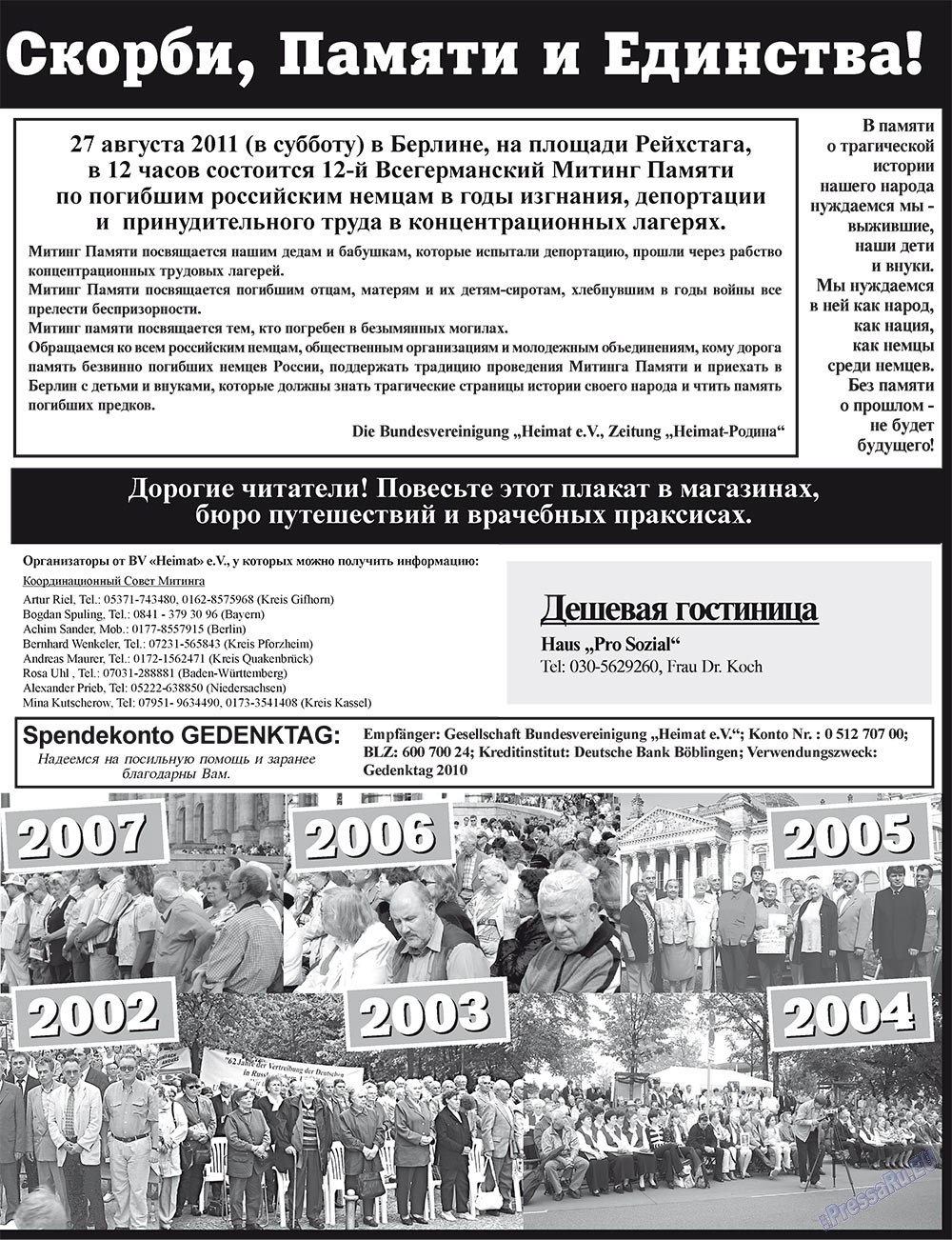 Heimat-Родина (газета). 2011 год, номер 6, стр. 17