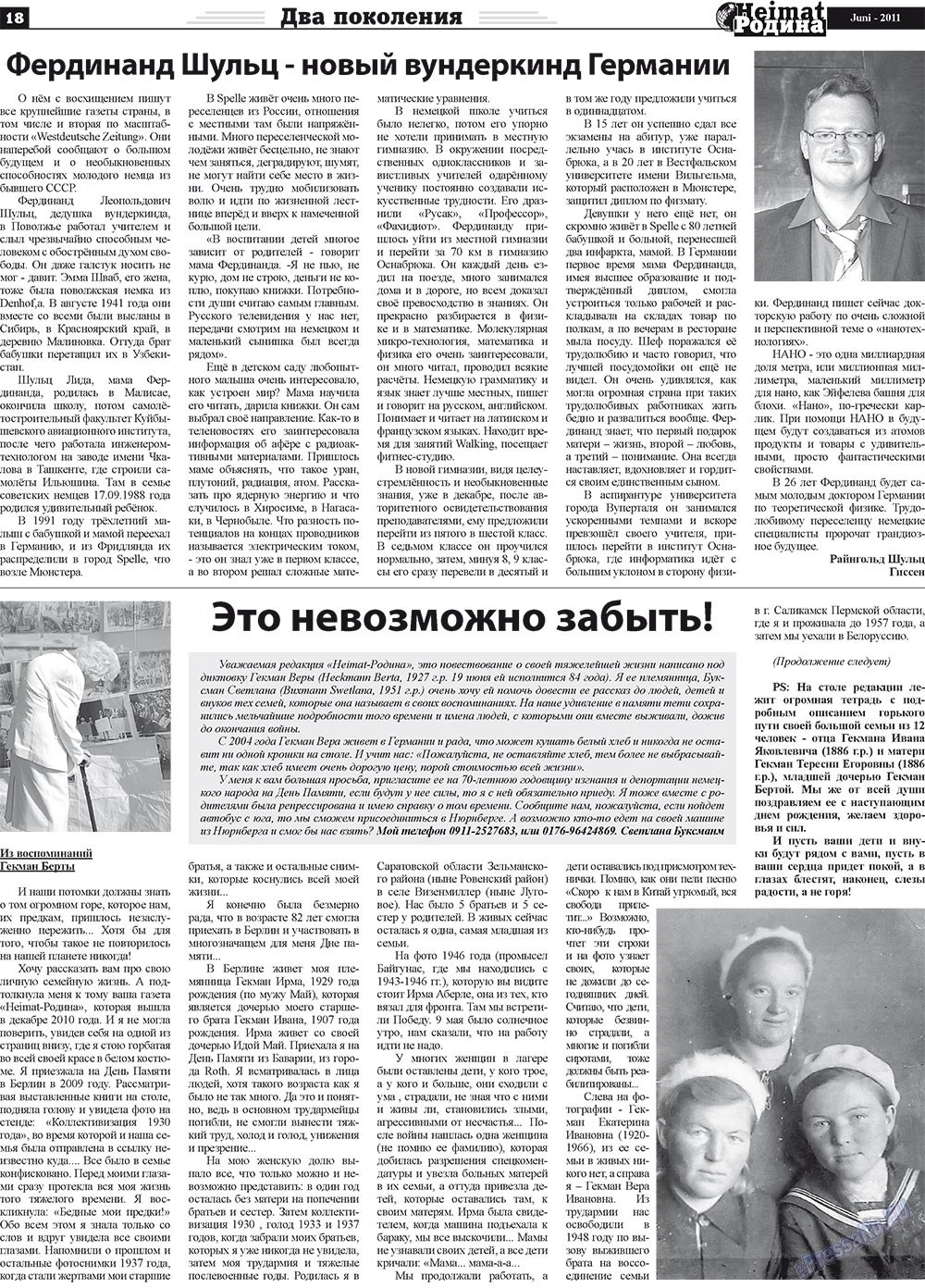 Heimat-Родина (газета). 2011 год, номер 6, стр. 18