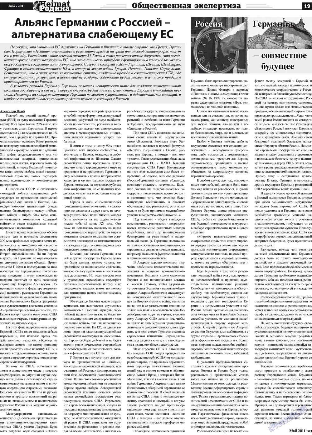 Heimat-Родина (газета). 2011 год, номер 6, стр. 19