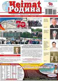 газета Heimat-Родина, 2011 год, 6 номер
