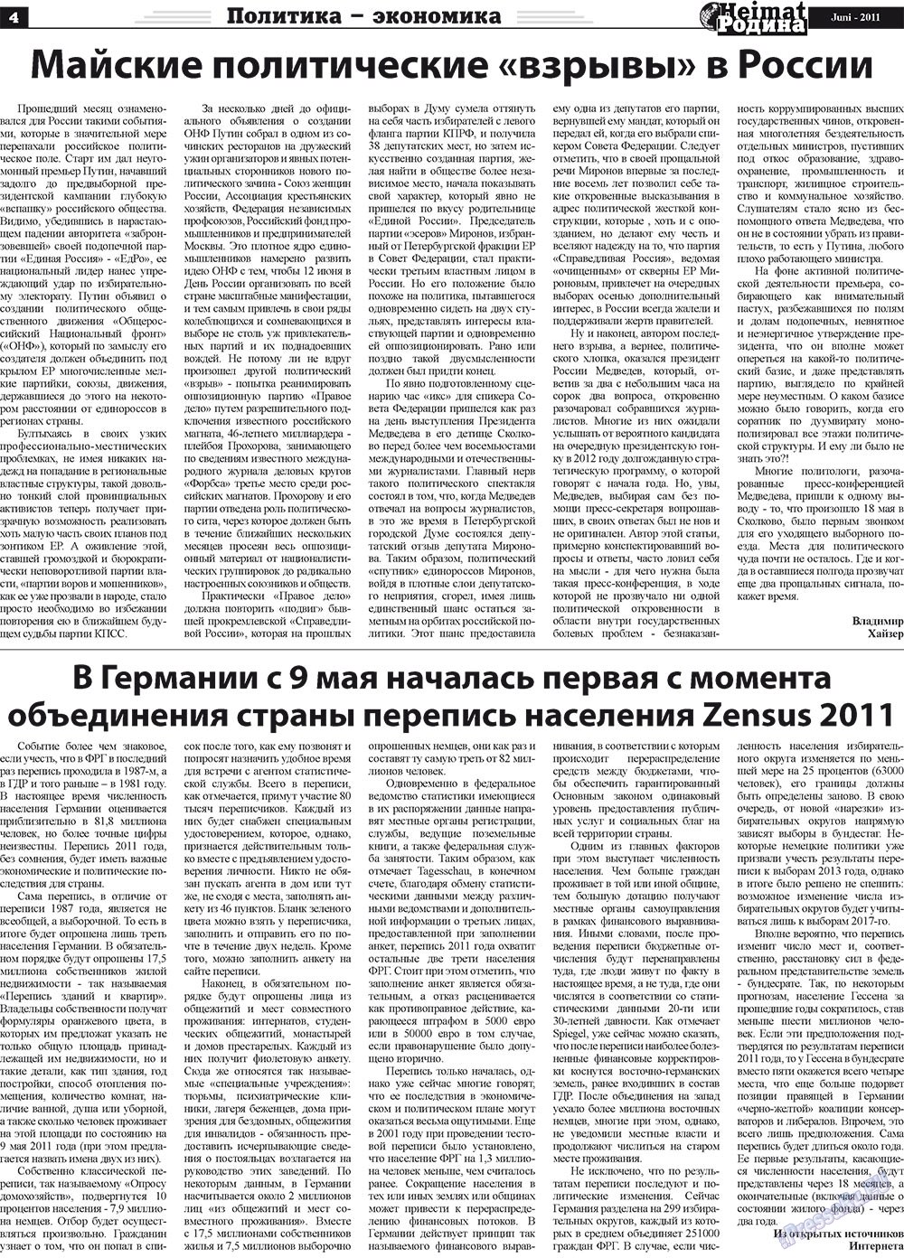 Heimat-Родина (газета). 2011 год, номер 6, стр. 4